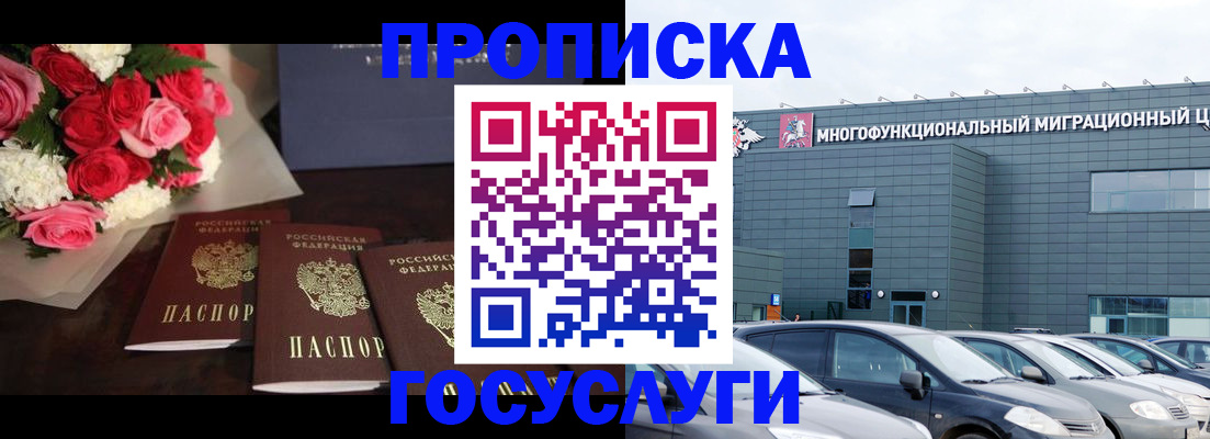 прописка законно в Гурьевске